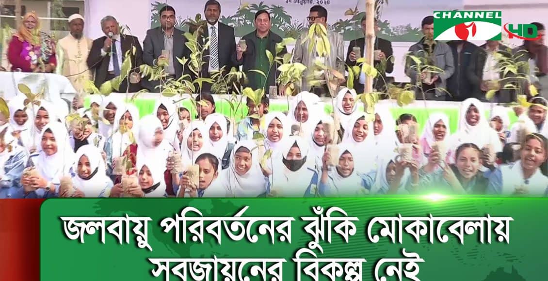 জনস্বাস্থ্য রক্ষায় সব ধরনের দূষণ রোধে গুরুত্বারোপের ছবি. Channel i News - চ্যানেল আই নিউজ
